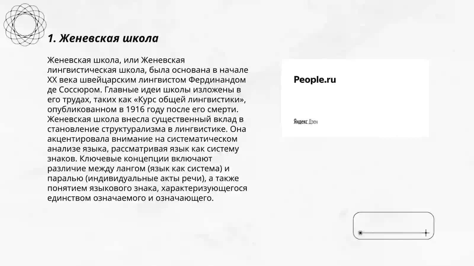 ЛИНГВИСТИЧЕСКИЕ ШКОЛЫ МИРА 3