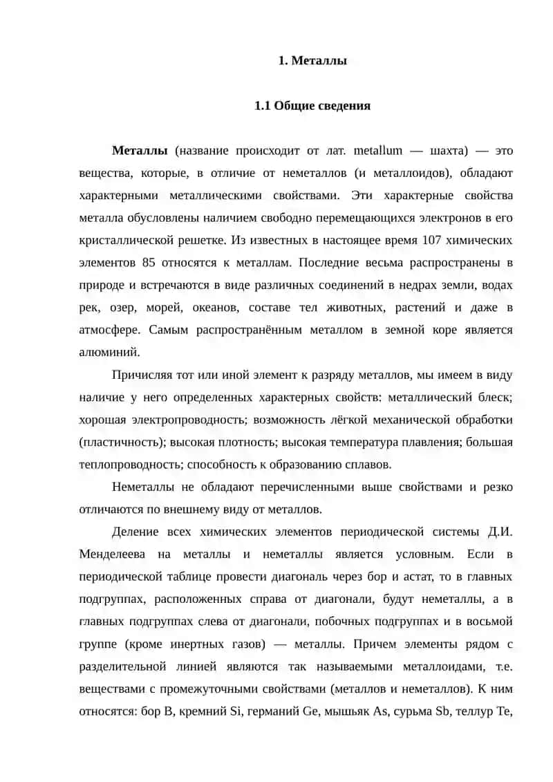 Химические свойства металлов 3