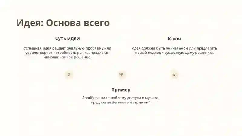 Презентация успех стартапа 3
