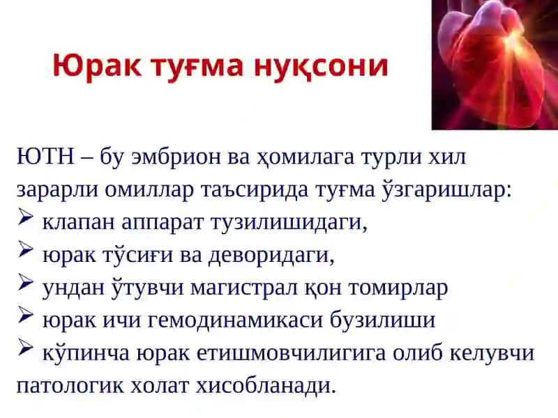 Болаларда юрак туғма нуқсонлари 3