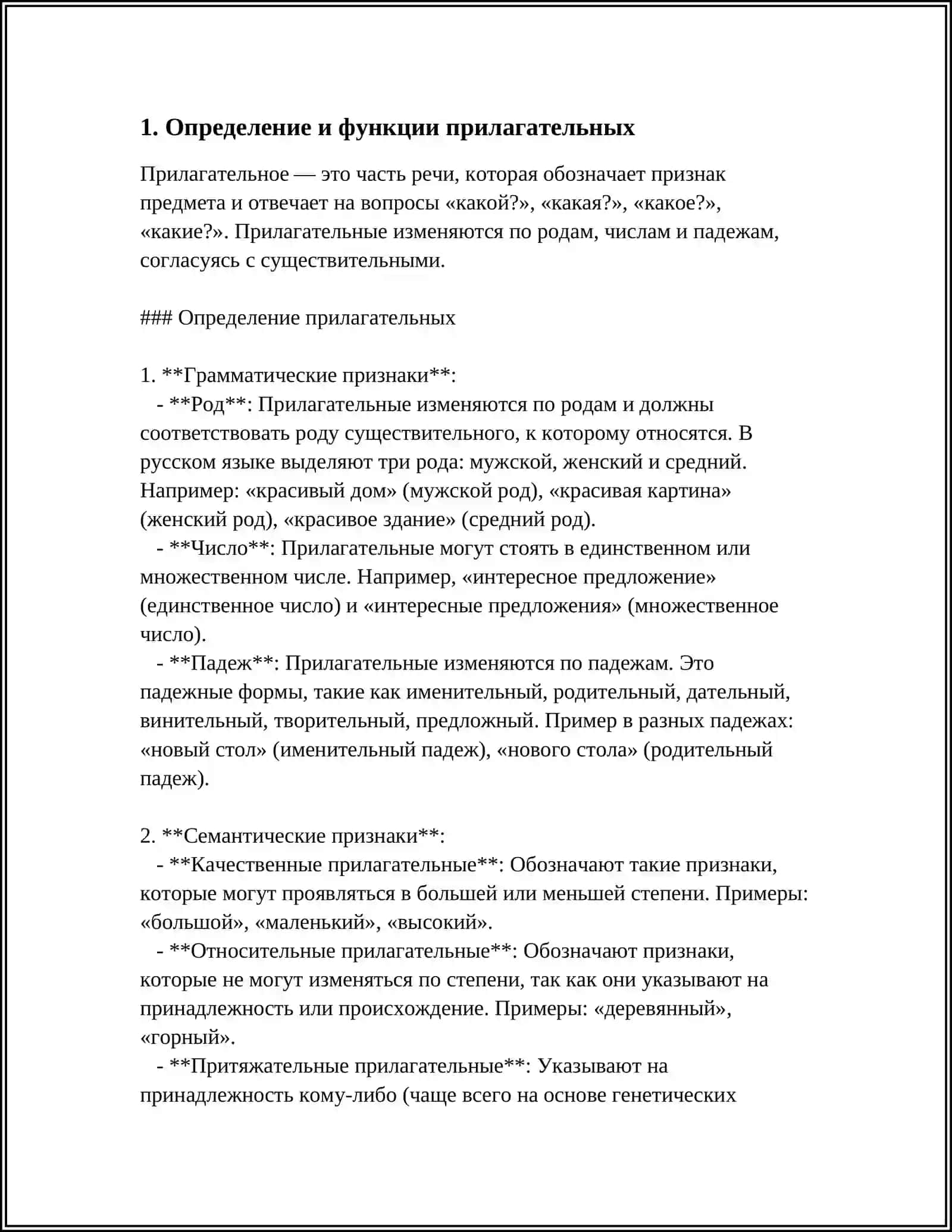 ИМЯ ПРИЛАГАТЕЛЬНОЕ 3