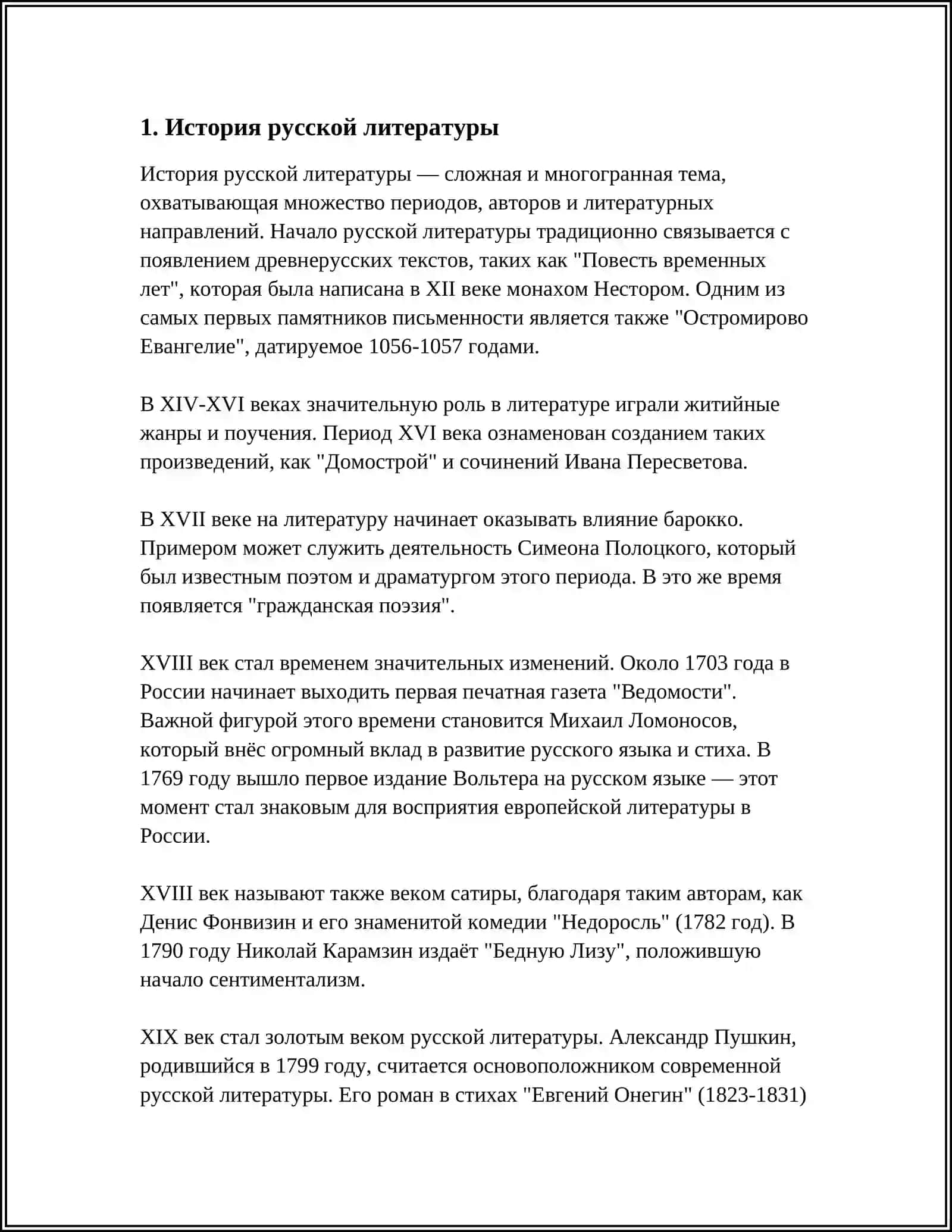 РУССКАЯ ЛИТЕРАТУРА 3