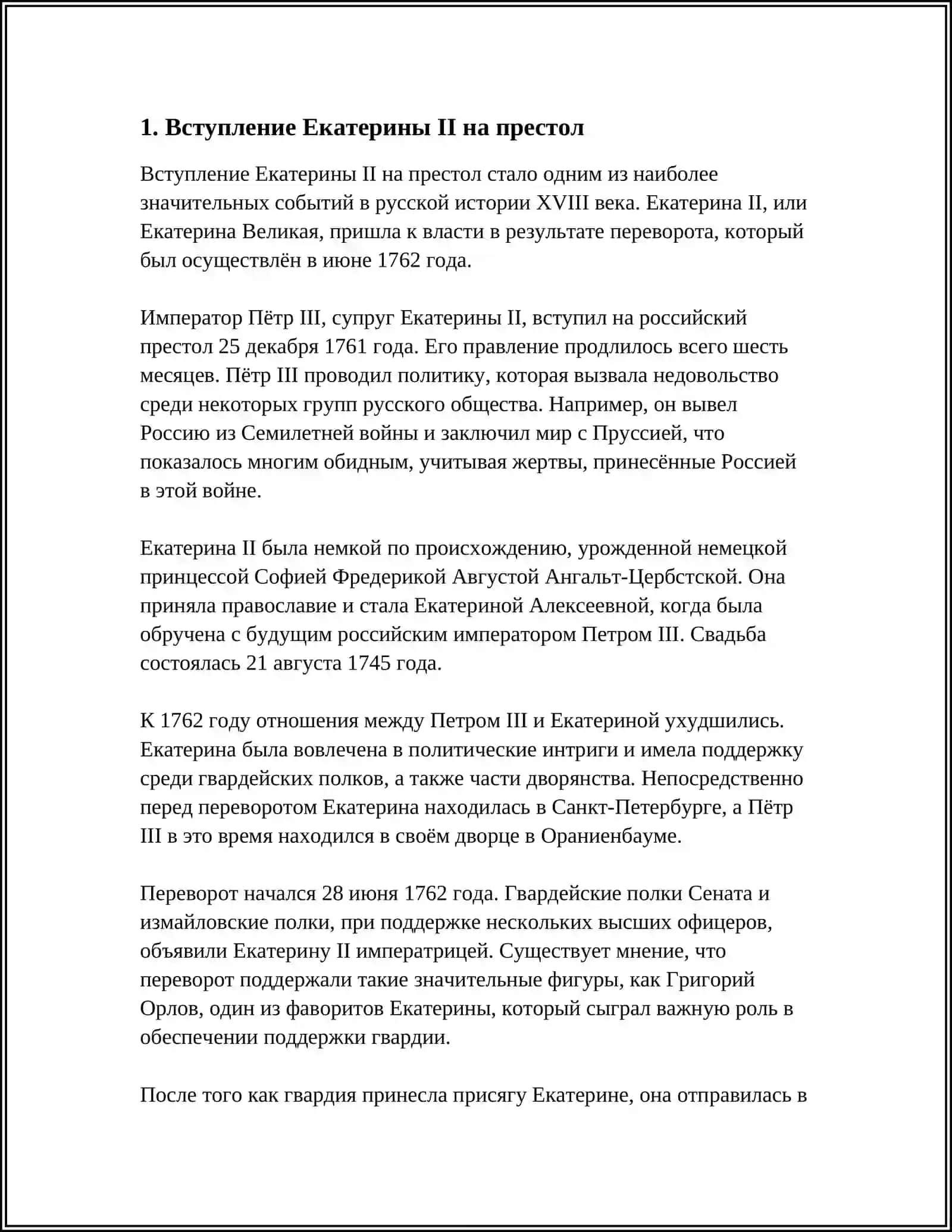ПРЕЗЕНТАЦИЯ ПО ИСТОРИИ ПО ЛИЧНОСТИ ЕКАТЕРИНЫ ВТОРОЙ 3