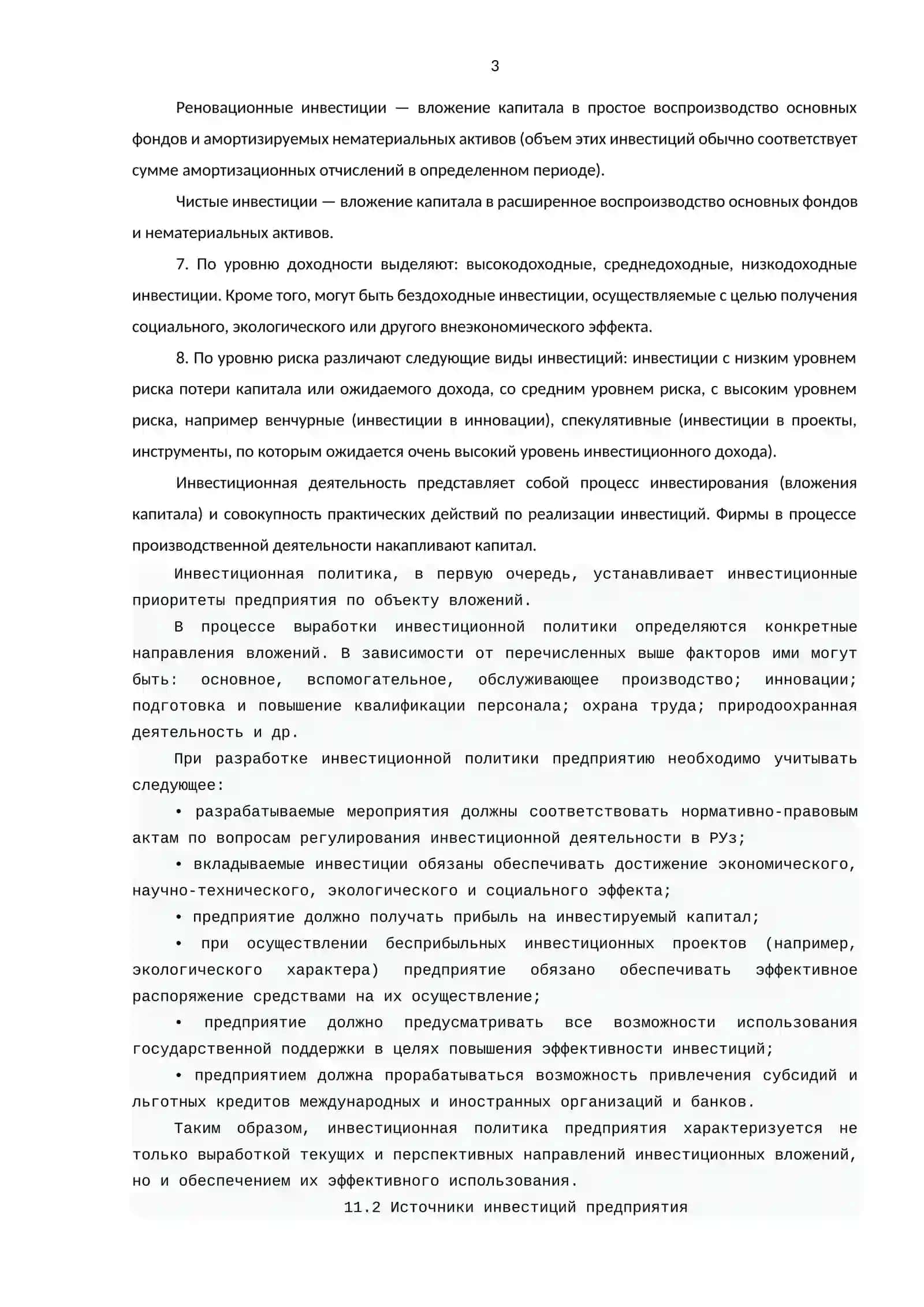 Инвестиционная деятельность предприятия 3