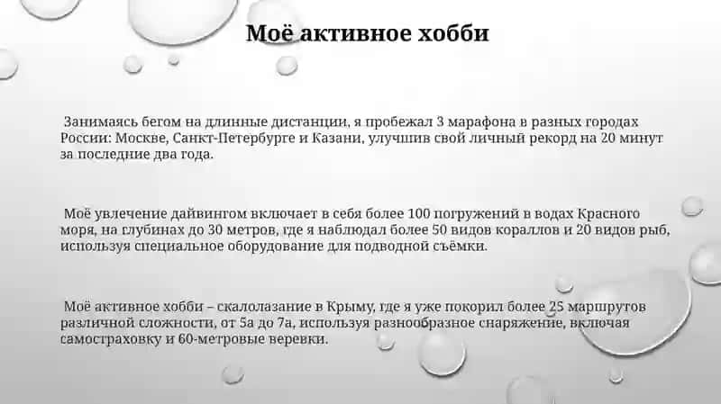 Моё хобби.Пассивные и активные увлечения 3