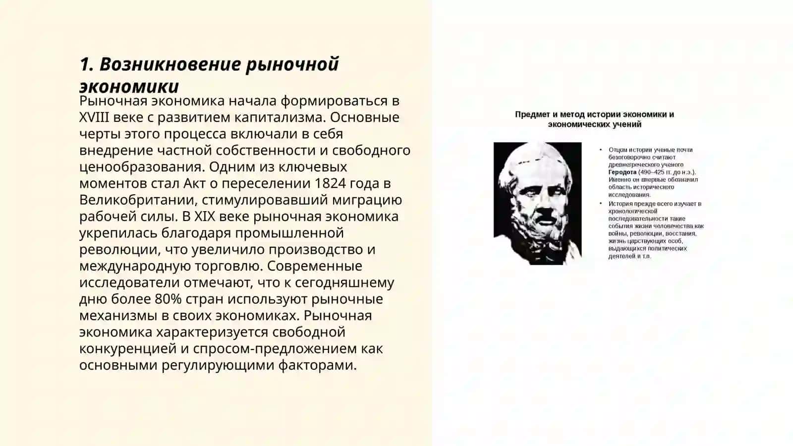 История о экономике 3