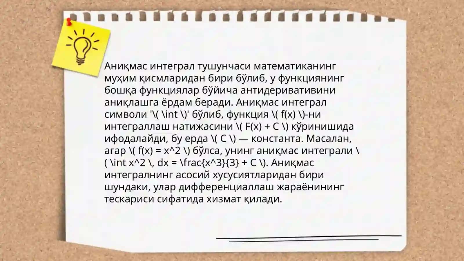 Аникмас интэгираллар 3
