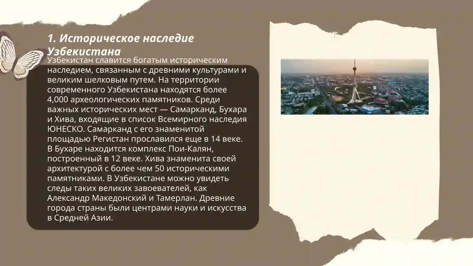 Историческое наследие Узбекистана 3