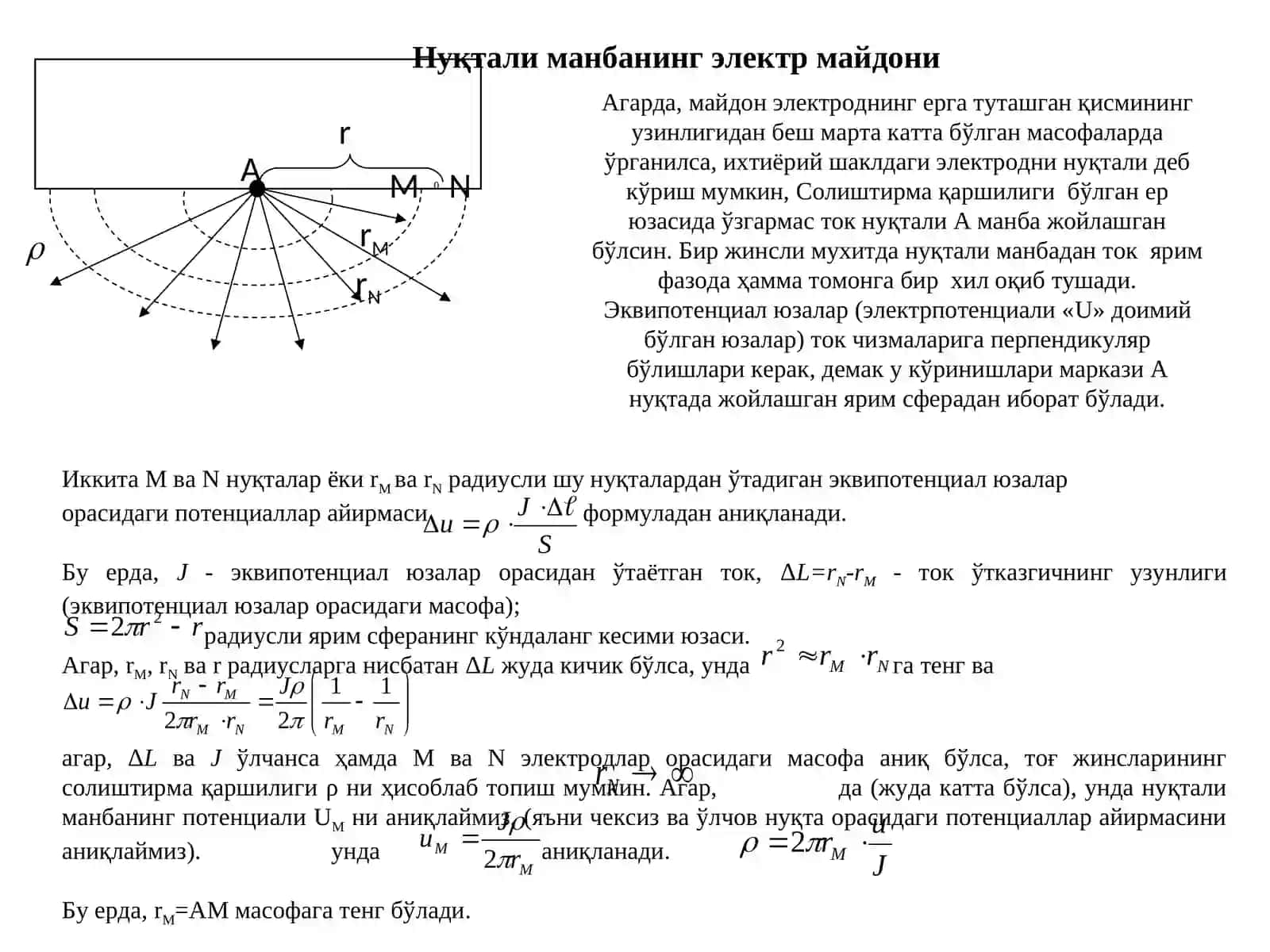 Геофизика асослари 3