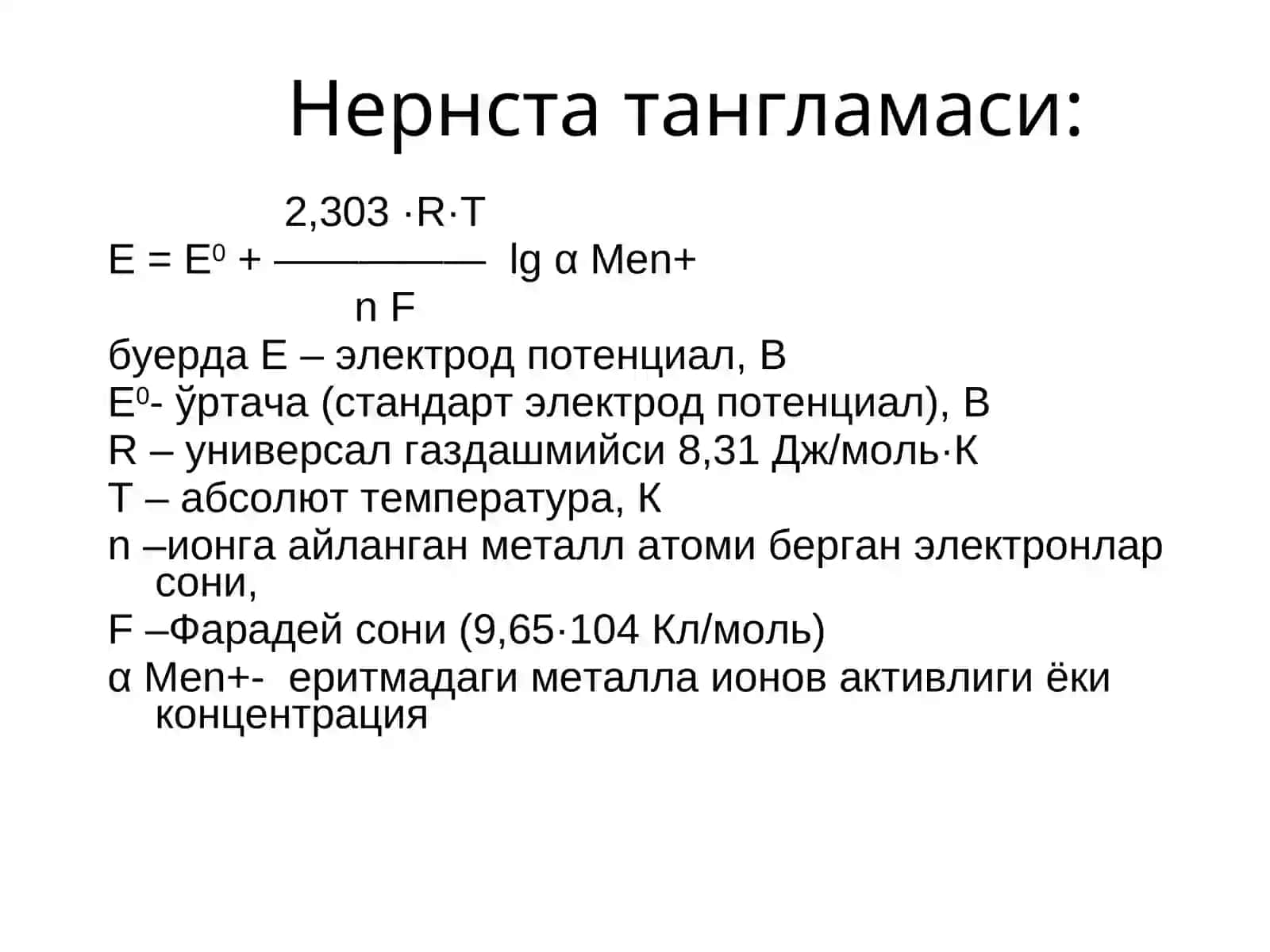 Электрюритувчи куч 3
