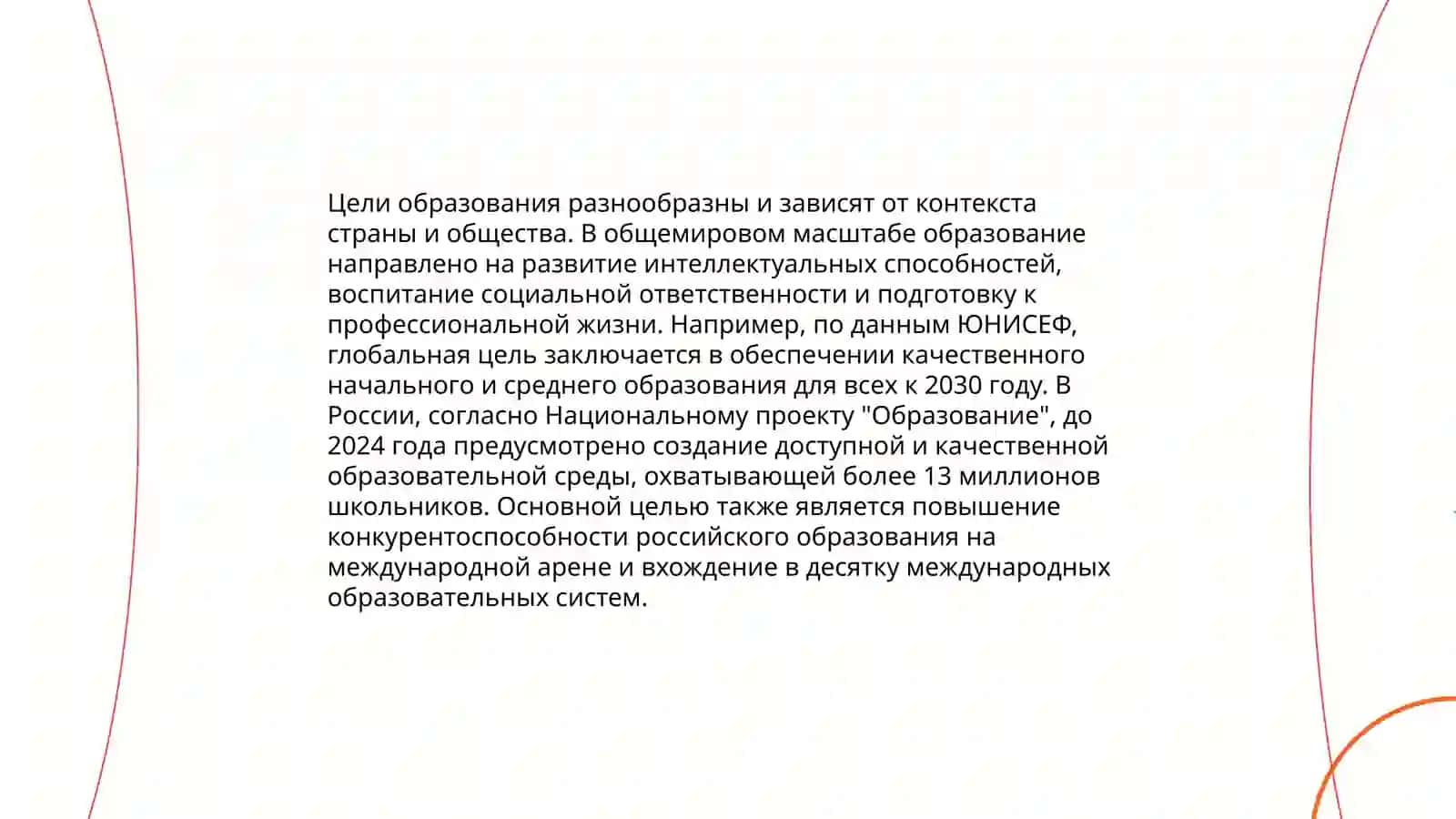 Структура и общая суть Закона «Об образовании» 3