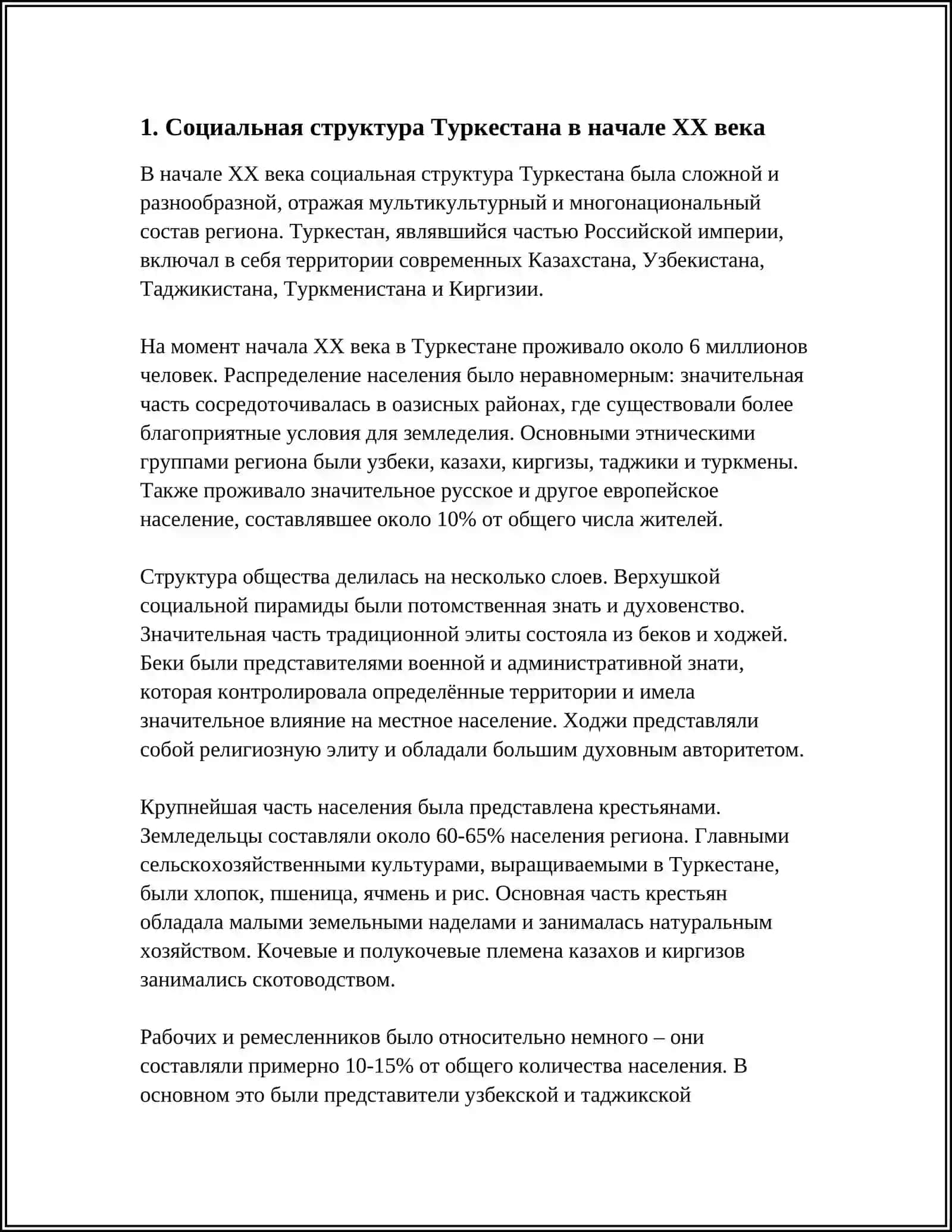 ТУРКЕСТАН В НАЧАЛО 20 ВЕКА 1900 1917 3