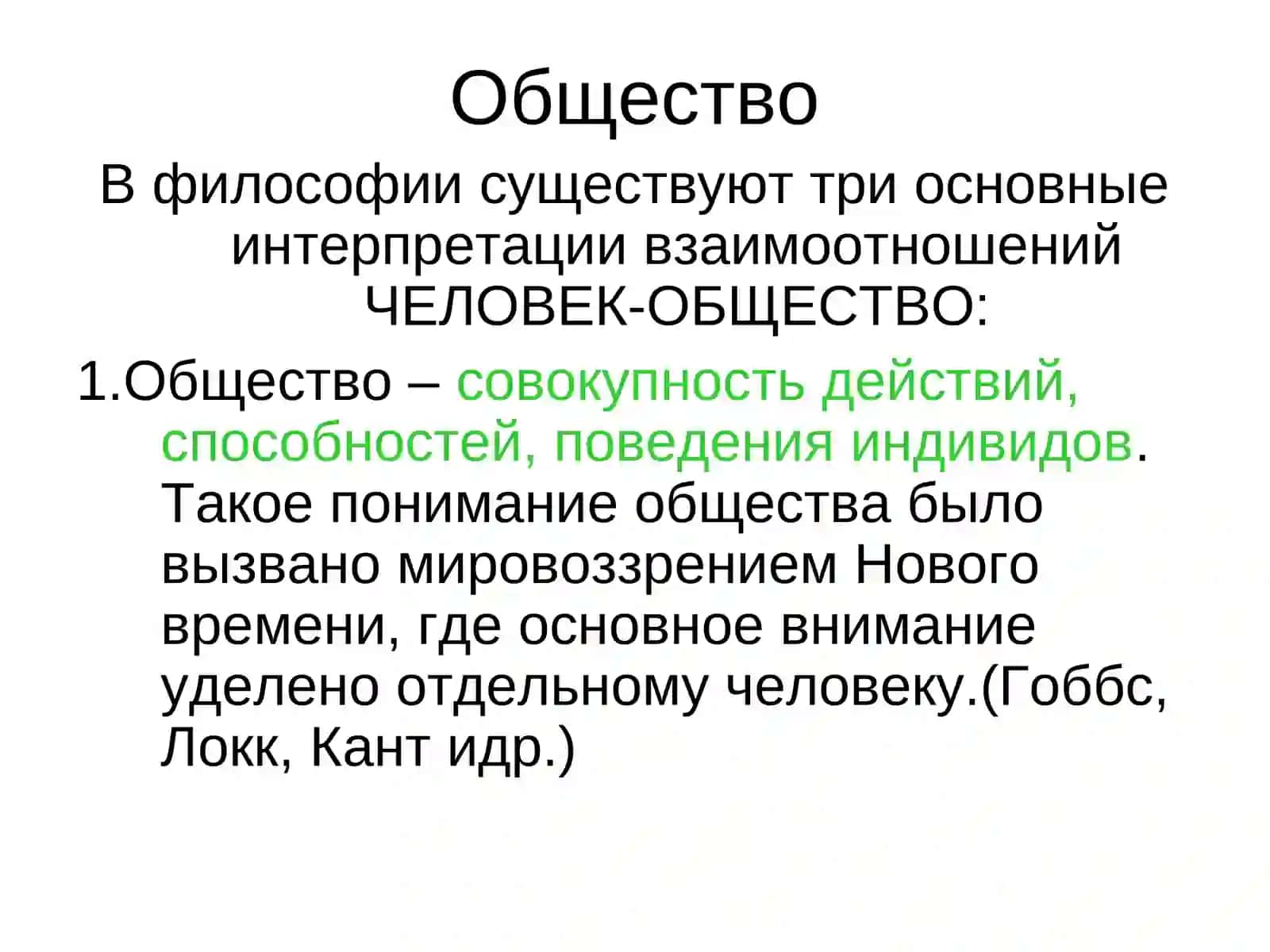 Общество и его философский смысл 3