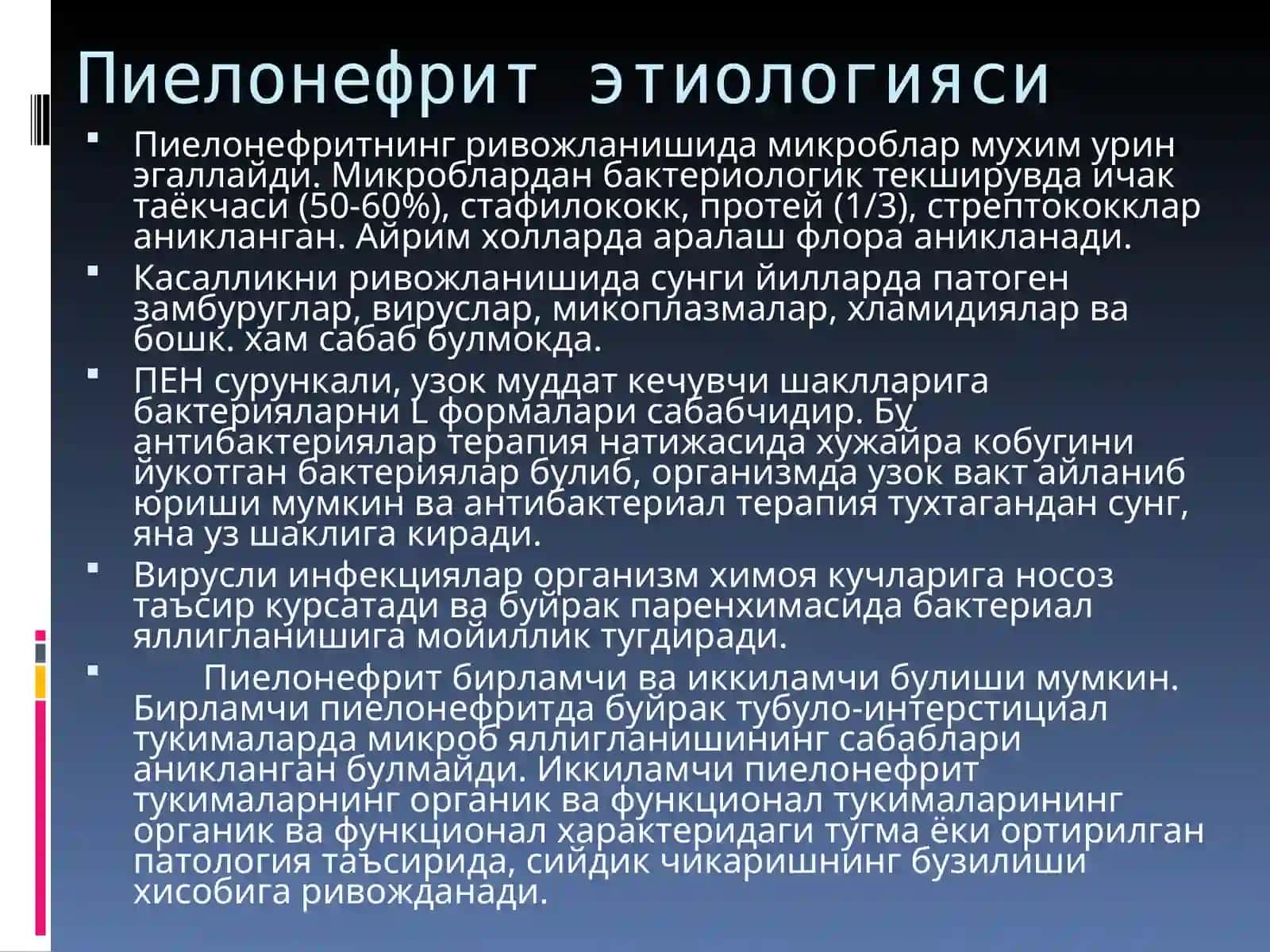 Болаларда пиелонефритлар 3
