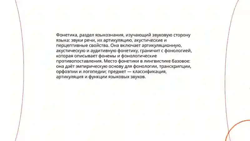 Фонетика. Три аспекта фонетики 3