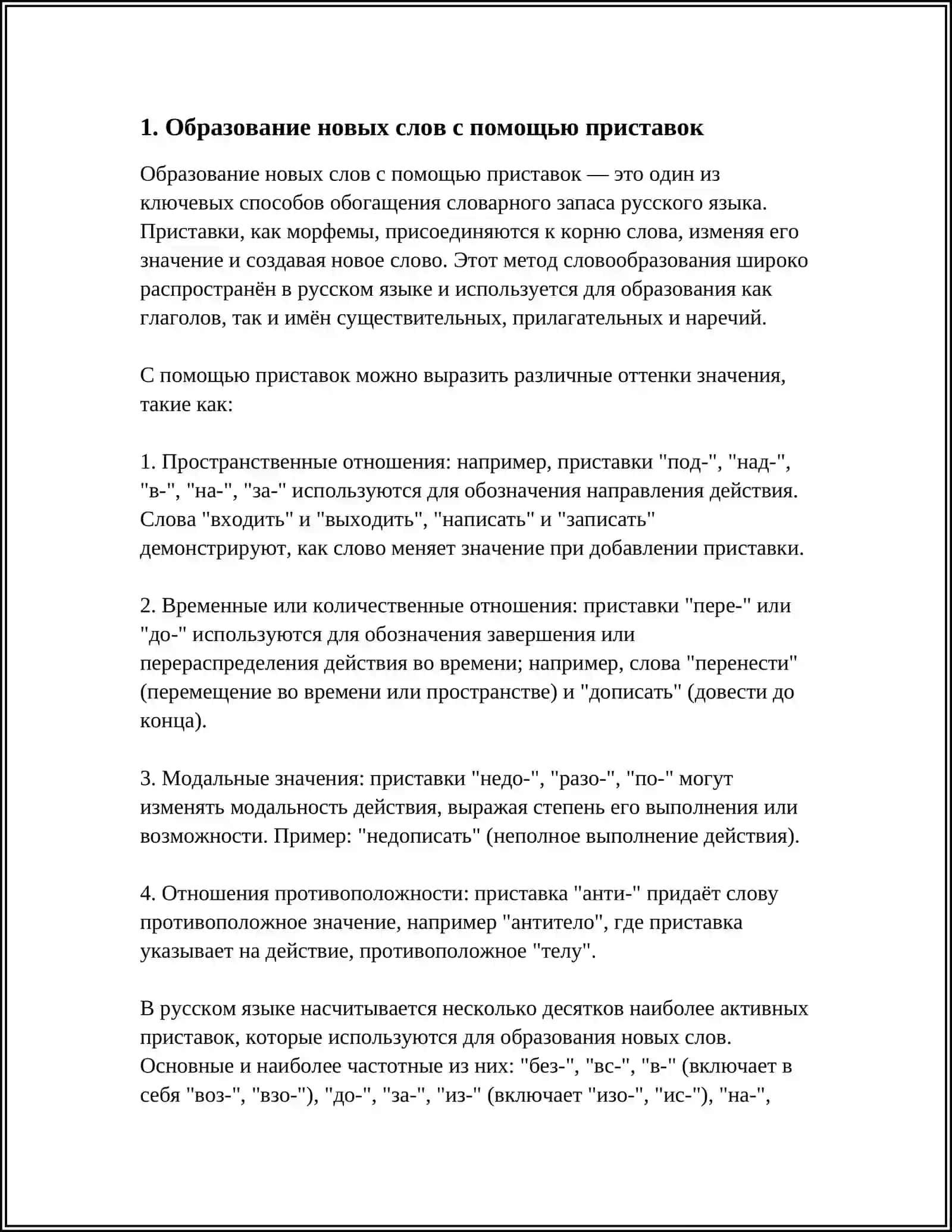 СЛОВООБРАЗОВАНИЕ 3