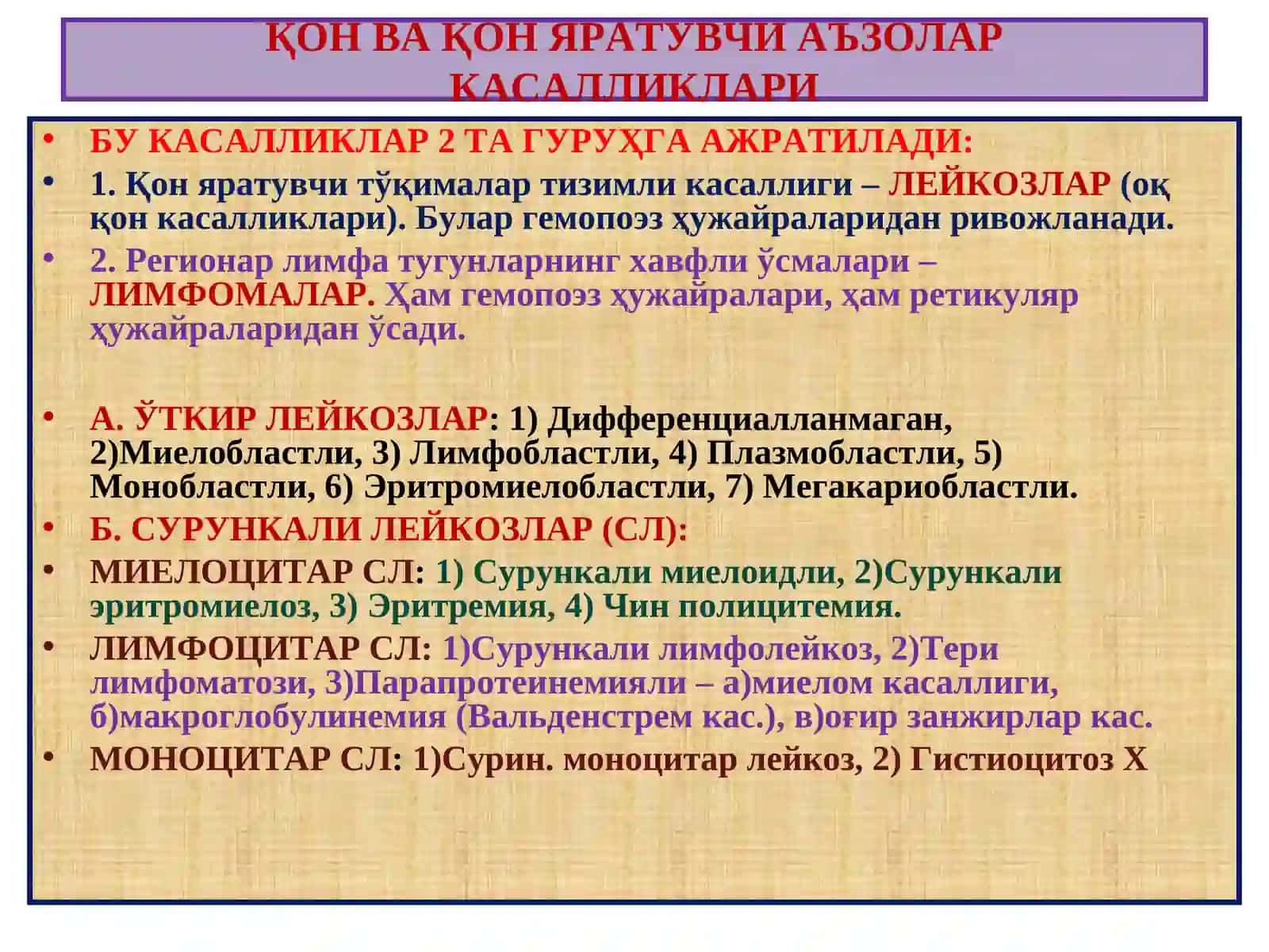 ПАТОЛОГИК АНАТОМИЯ “Анемия. Лейкоз” 3