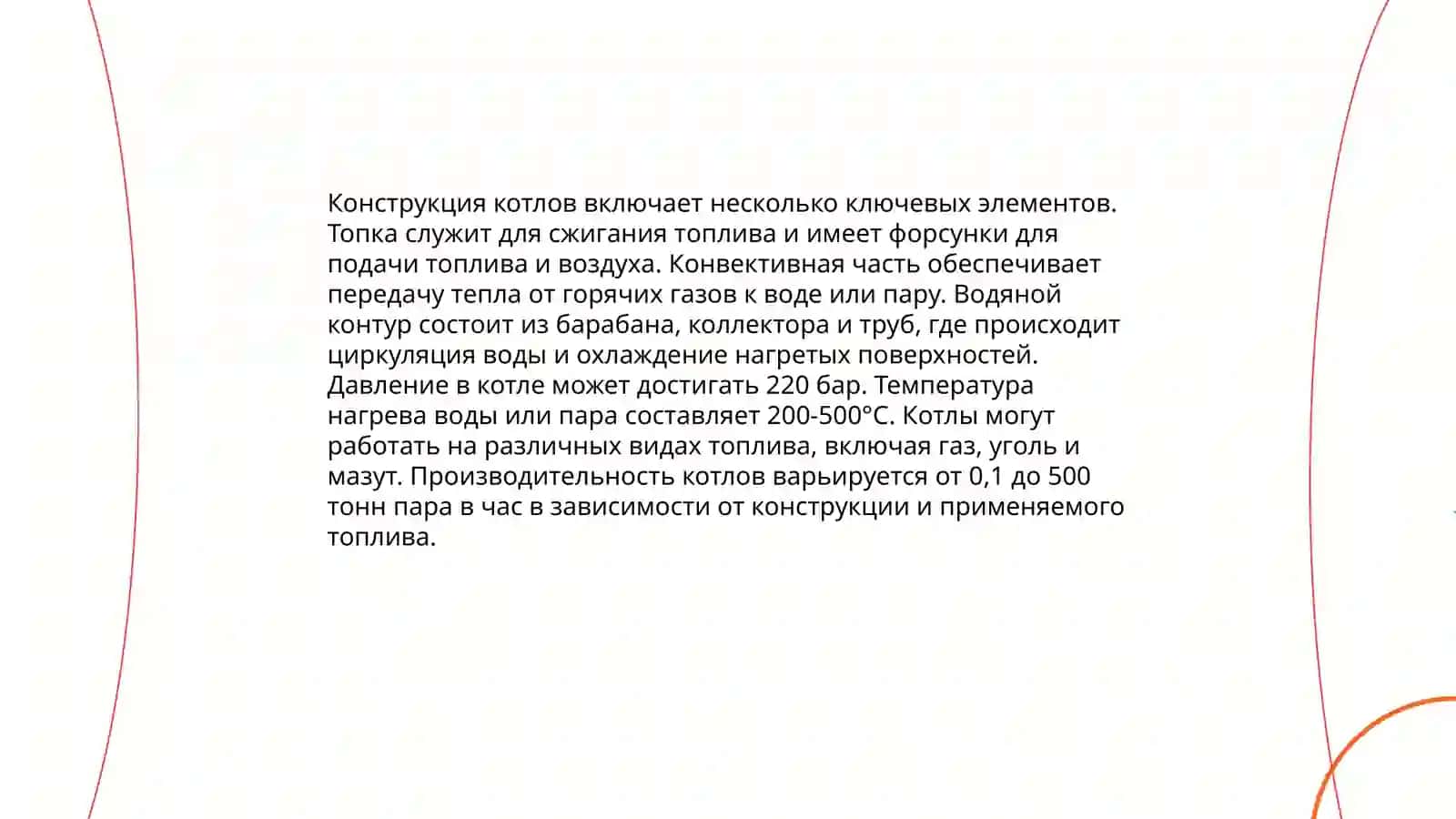 Основные элементы котельных устройств 3