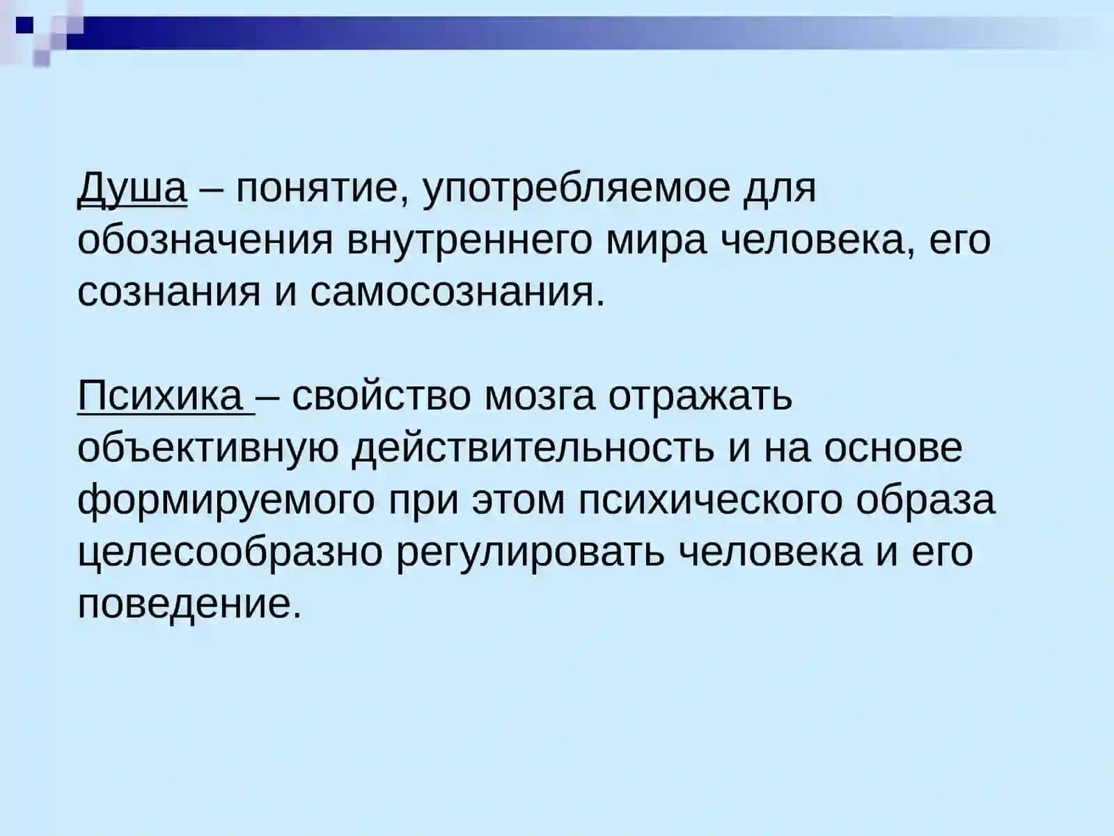 ПСИХОЛОГИЯ ЧЕЛОВЕКА 3