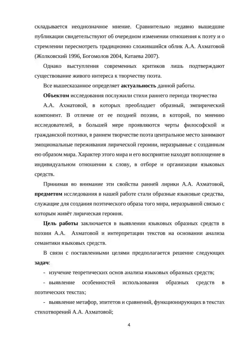 Метофорика лирика А.Ахматовой 3