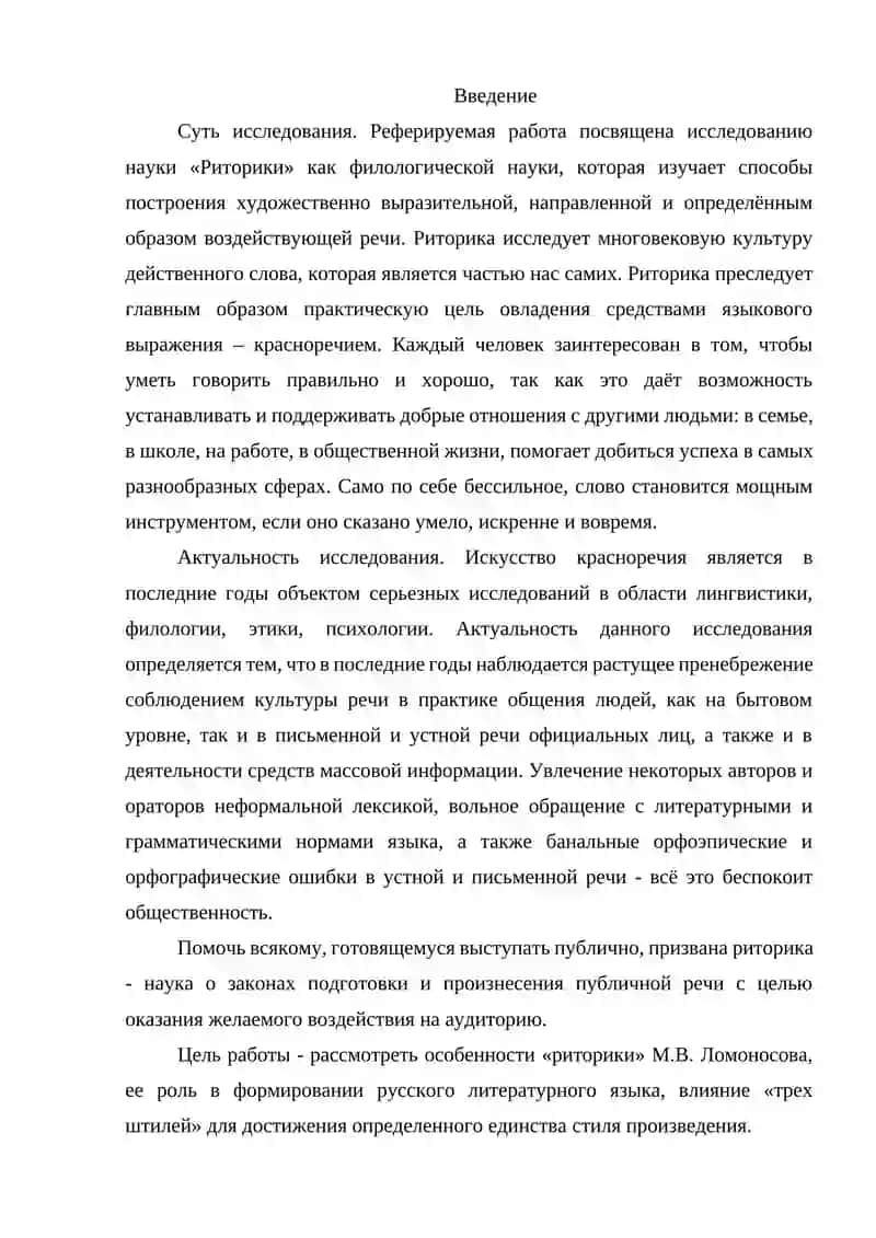 Реферат по риторике М.В. Ломоносова 3