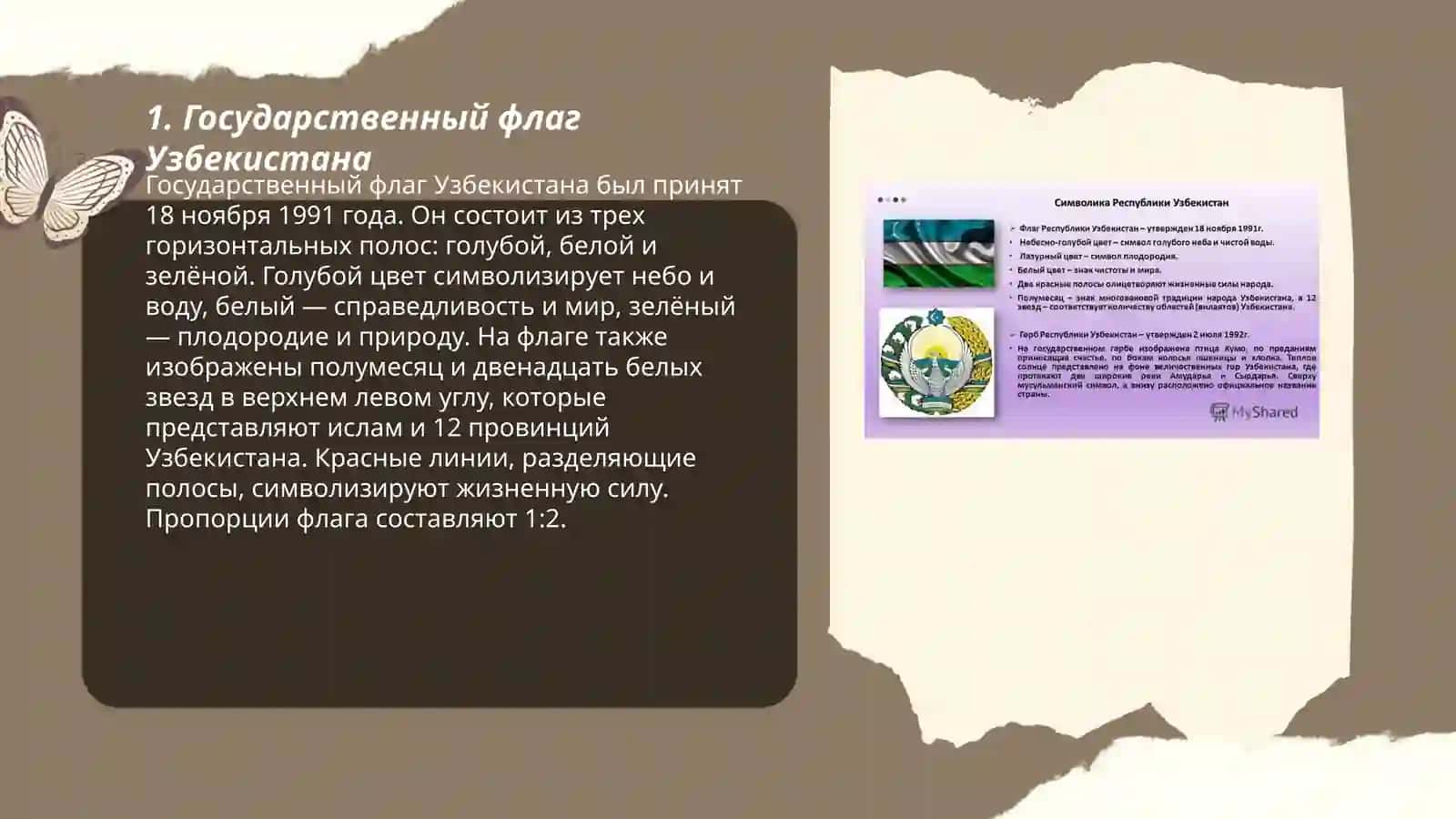 Символики Республика Узбекистана 3