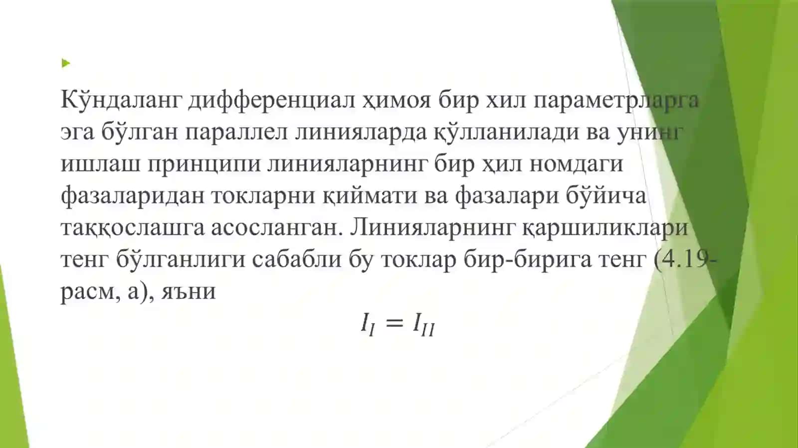 Ko'ndalang differentsial himoyalari 3