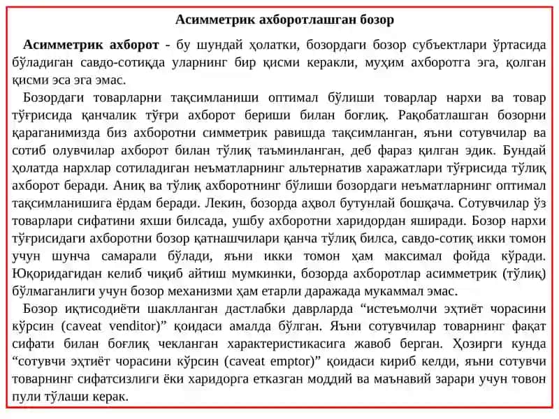 Асимметрик ахборот 3