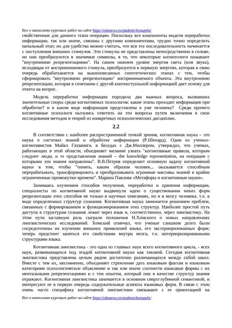 Образ психологии в когнитивных науках 3