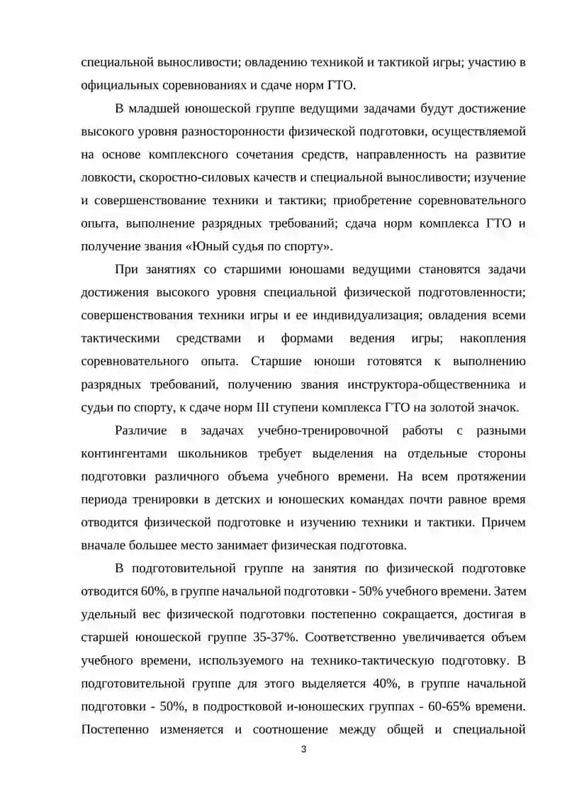 Особенности тренировки в юношеском возрасте 3