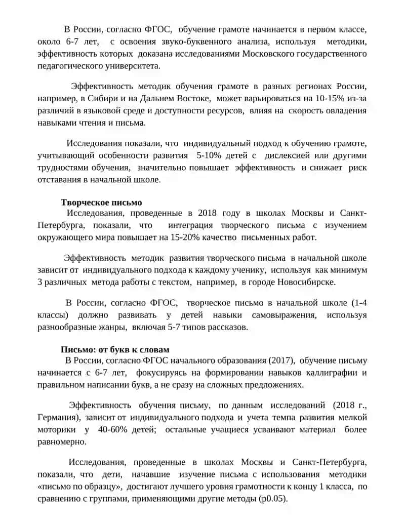 Формирование навыков чтения и письма у учащихся начальных классов 3