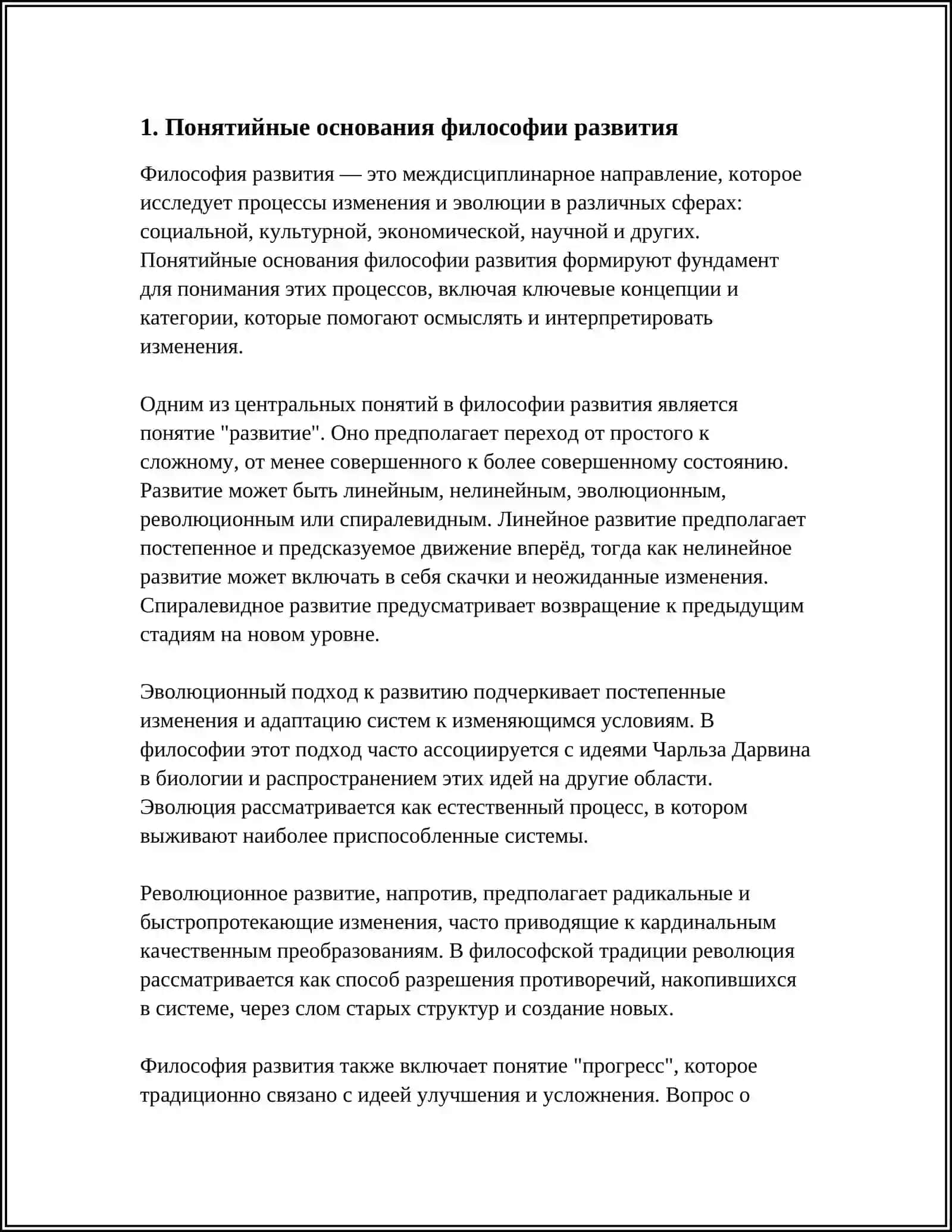 ФИЛОСОФИЯ РАЗВИТИЯ 3