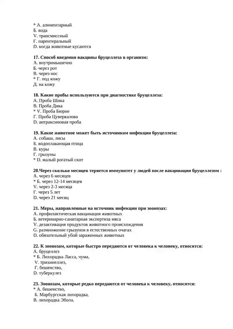 №7 Этиология, эпидемиология, профилактика, проведение противоэпидемических мероприятий в очагах и эпидемическое обследование очага при бруцеллезе 3