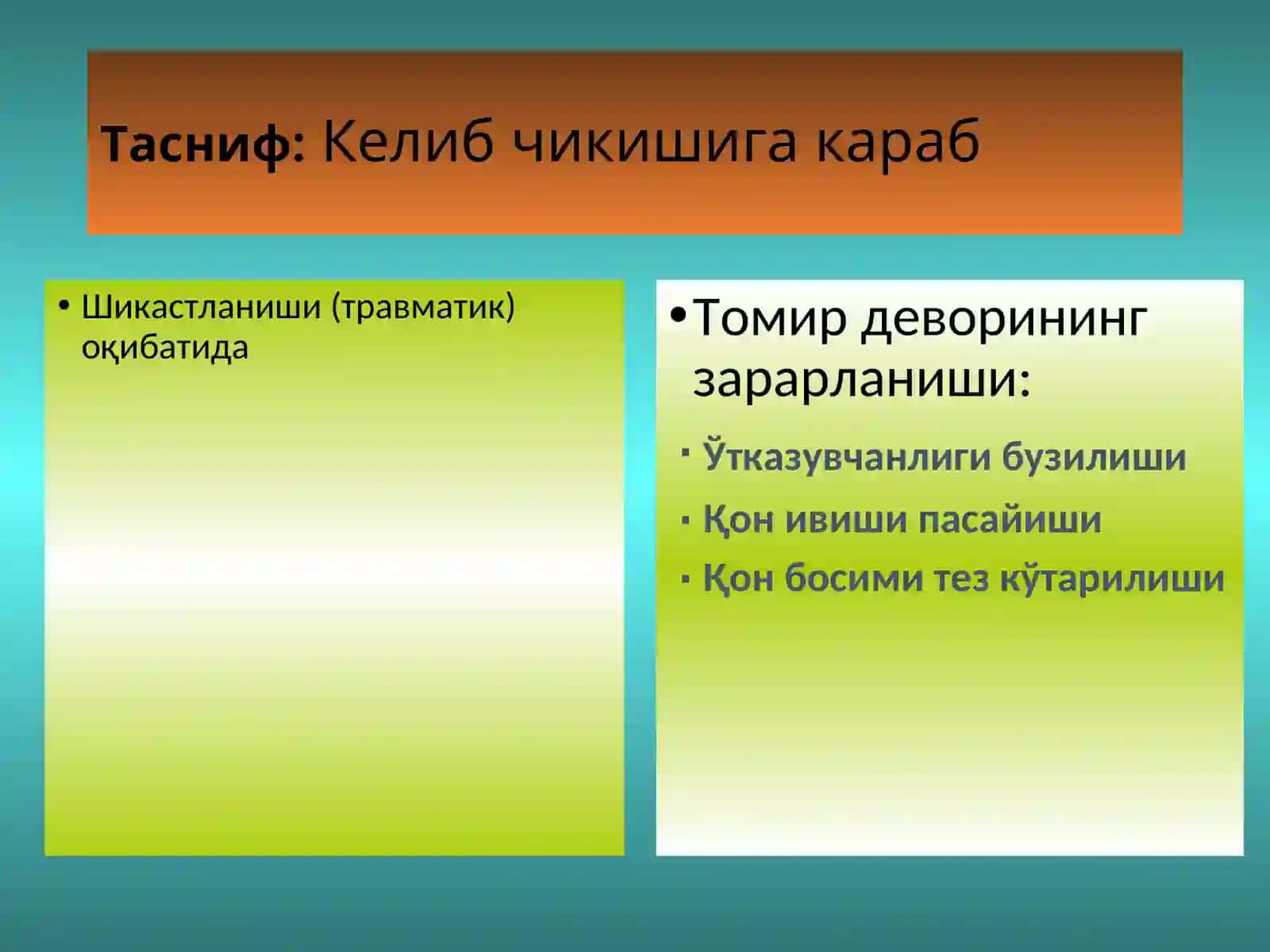 Қон Кетиш 3
