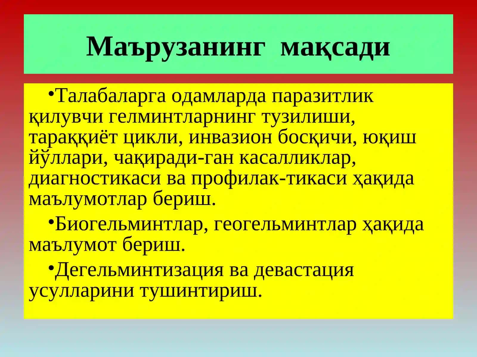 Тиббиёт гельминтологияси 3