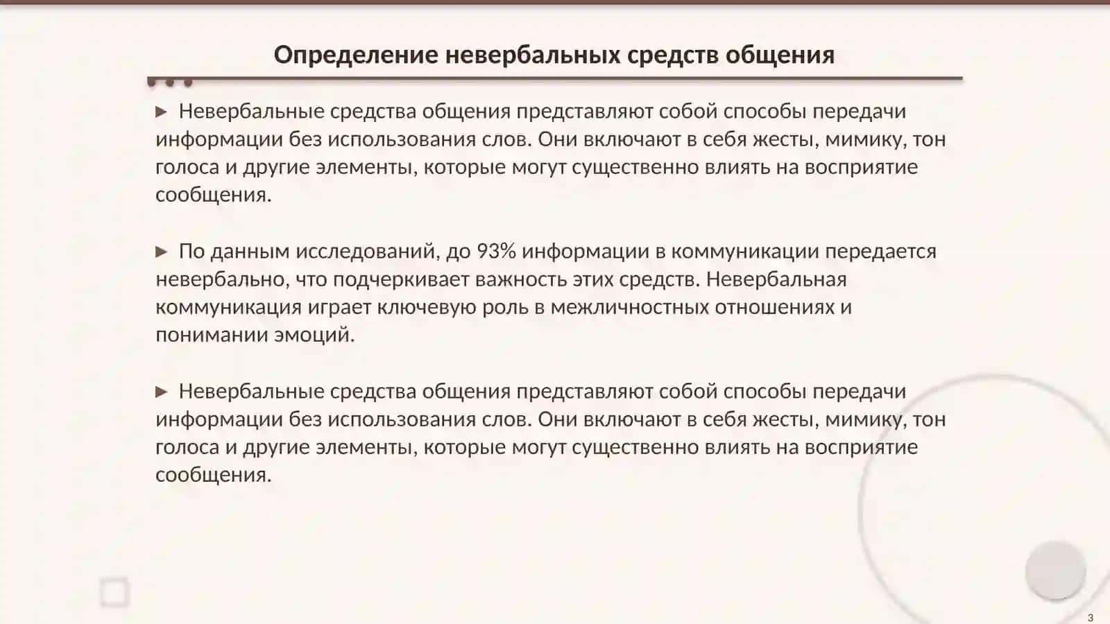 Невербальные средства общения 3