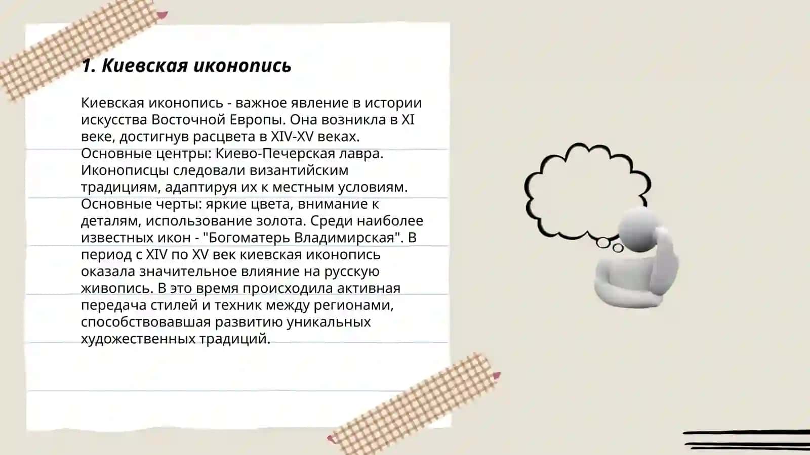 Киевская иконопись 3