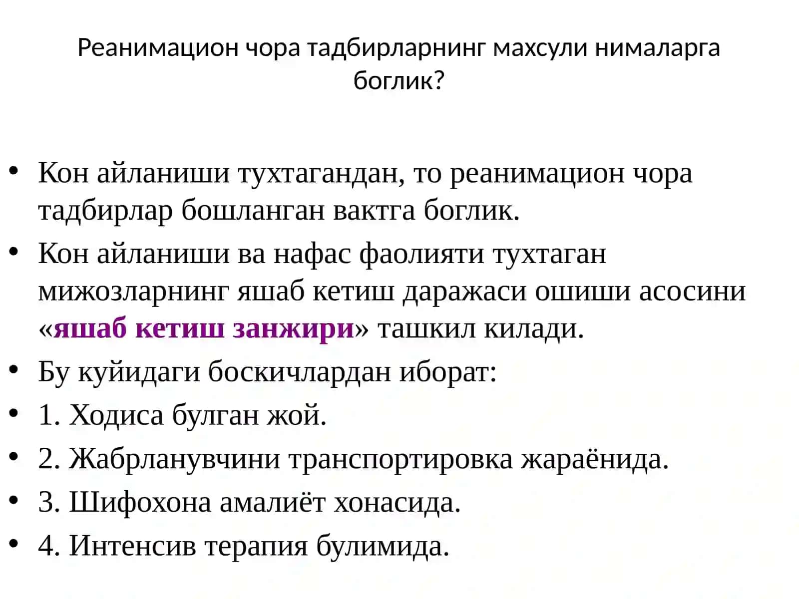 Терминал холатлар ва реанимация асослари 3