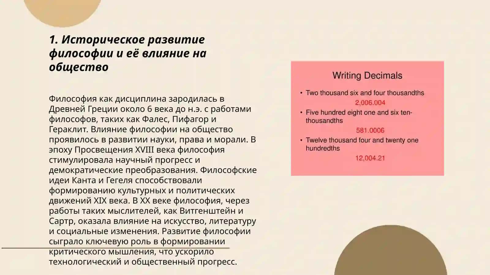 Философия и её роль в жизни обществ 3