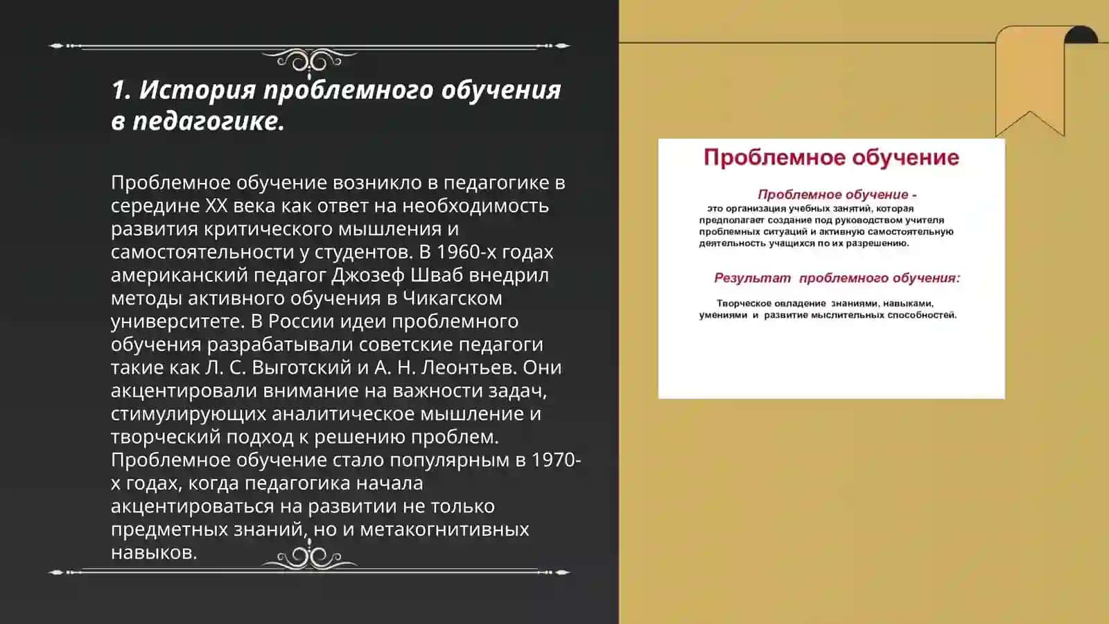 Проблемного обучение как фактор интеллектуального развития ( на материале синтаксиса) 3