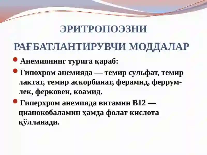 Қон системасига таъсир этувчи моддалар 3