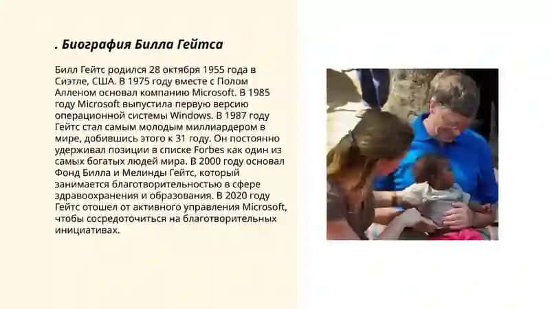 Биография Билла Гейтса 3