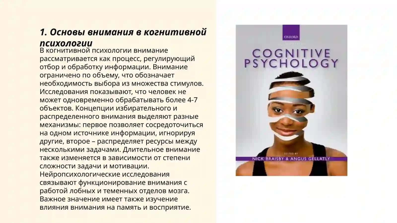 Диққат когнитив психологияси 3