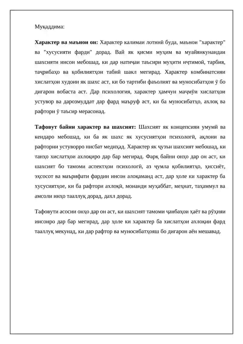 Консепсияи характер 3