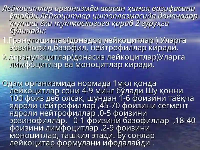 ОҚҚОН ТИЗИМИ ПАТОФИЗИОЛОГИЯСИ 3