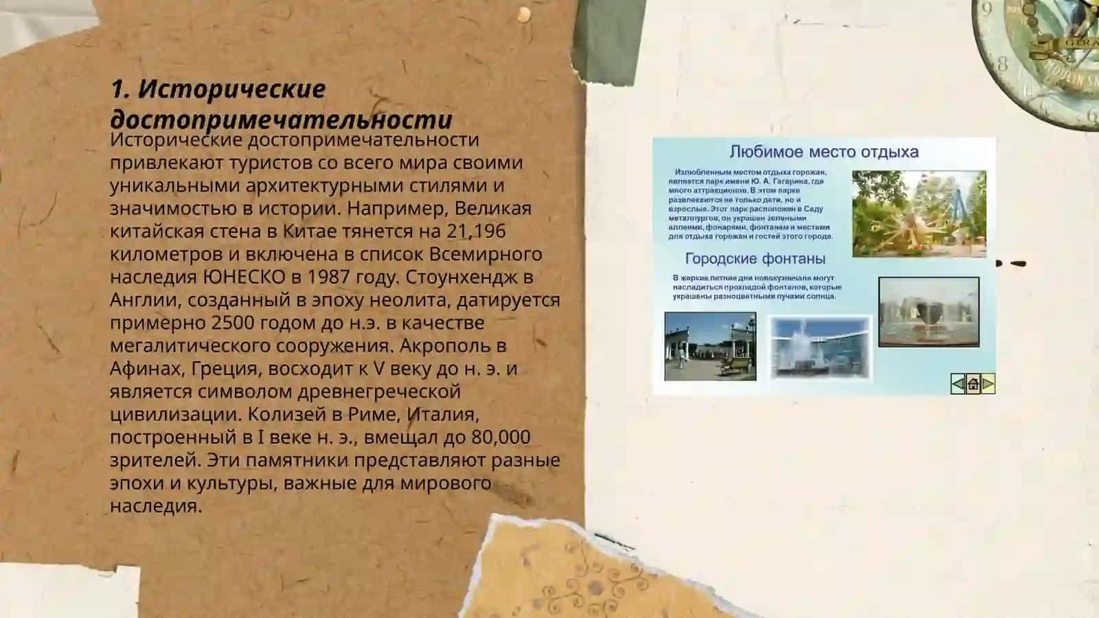Исторические достопримечательности 3