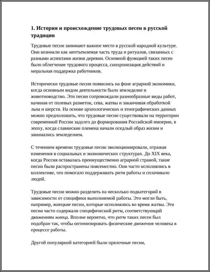 ТРУДОВЫЕ ПЕСНИ,ГАДАНИЯ,ЗОГОВОРЫ 3