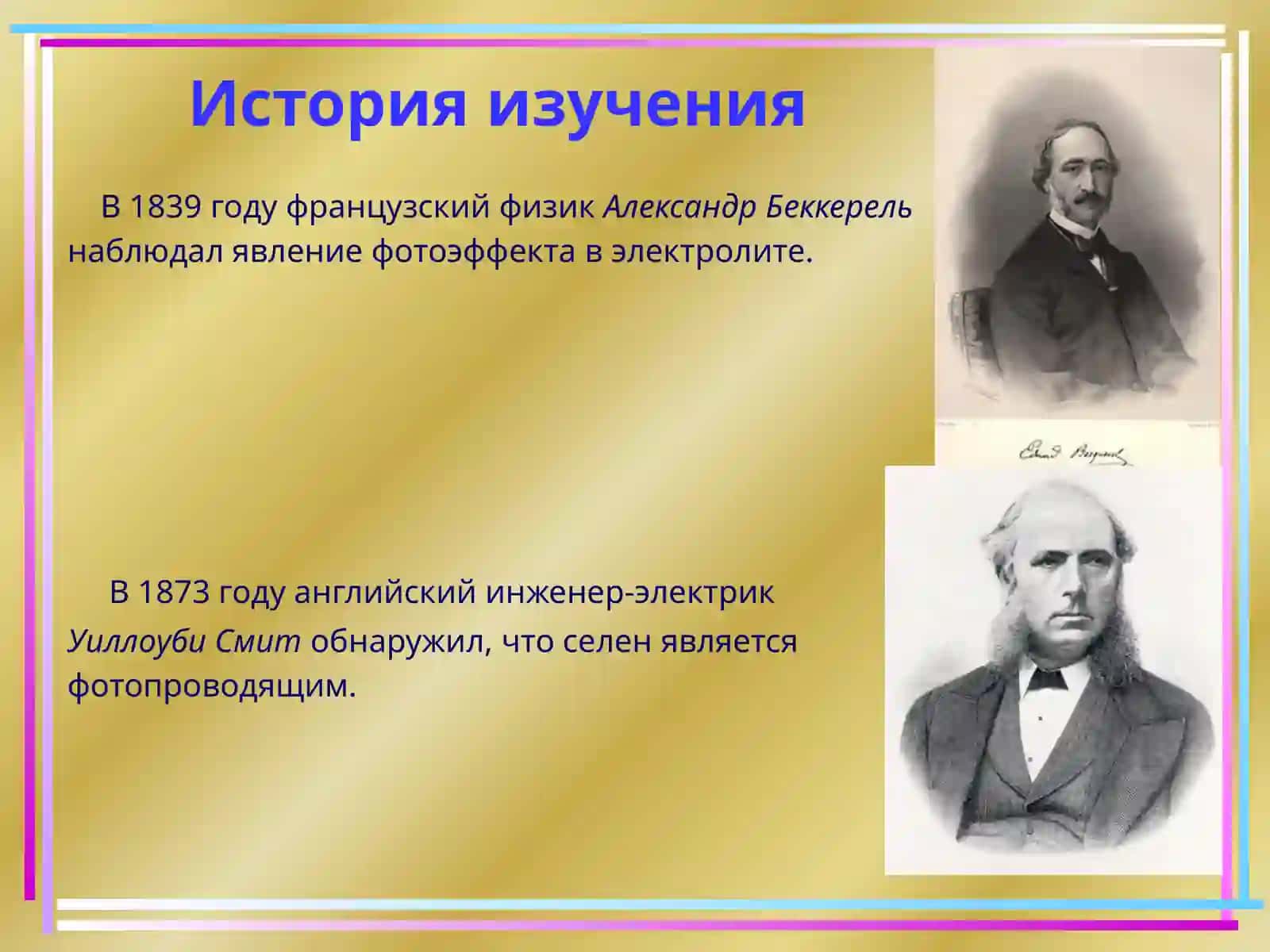 Фотоэффект 3