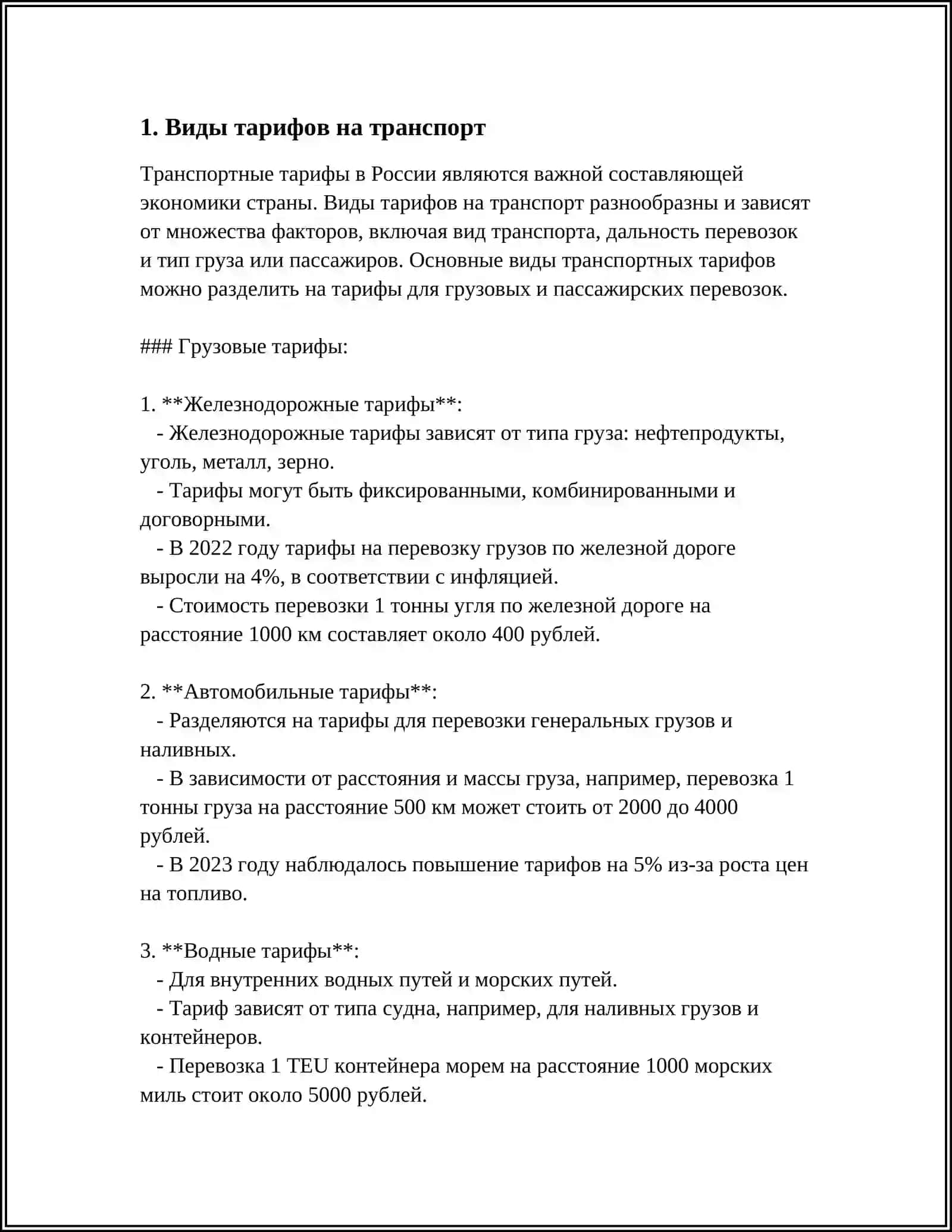 ТАРИФЫ И БИЛЕТНЫЕ СИСТЕМЫ 3