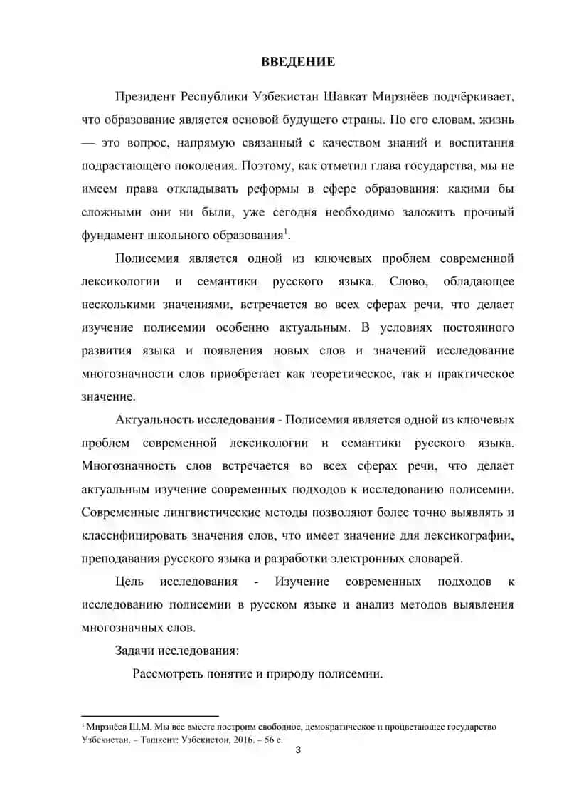 Современные подходы к изучению полисемии в русском языке 3